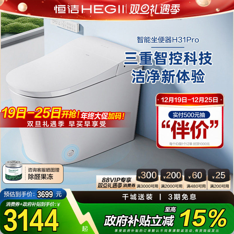 恒洁智能马桶全自动一体式脚感坐便器无水压带水箱小户型H31pro