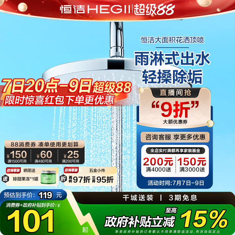 HEGII/恒洁淋浴花洒喷头大面积花洒顶喷单头雨淋式家用沐浴莲蓬