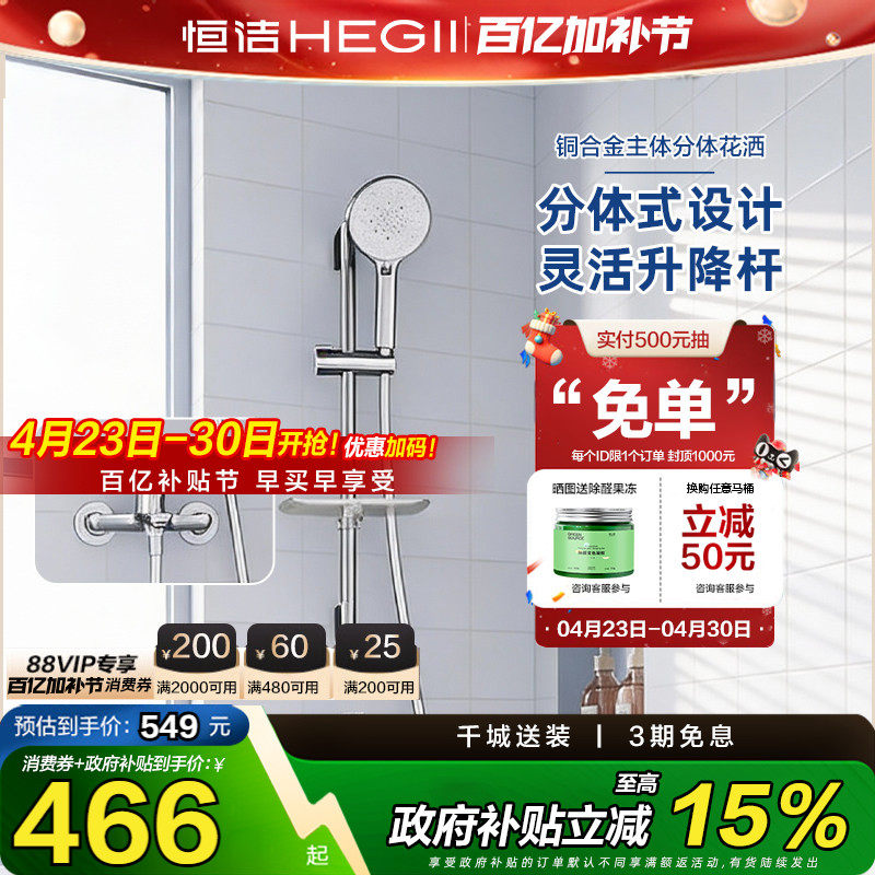 恒洁花洒分体式花洒套装可升降淋浴器家用铜主体明装龙头喷头