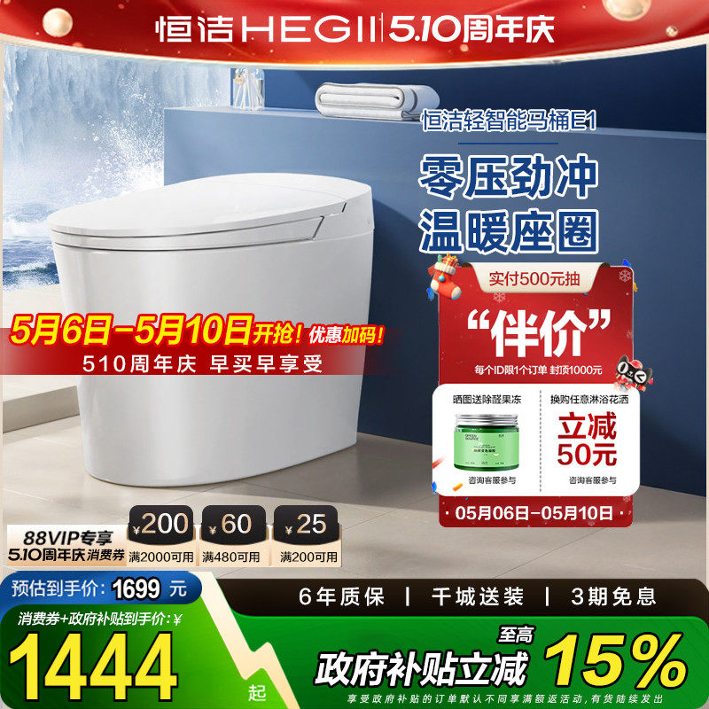 恒洁轻智能马桶半一体自动冲加热陶瓷感应冲水坐便器家用小户型E1