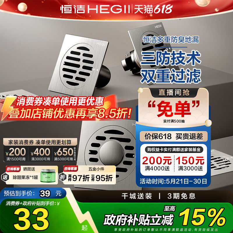 【政府补贴】HEGII/恒洁卫浴地漏防臭卫生间通用不锈钢防堵