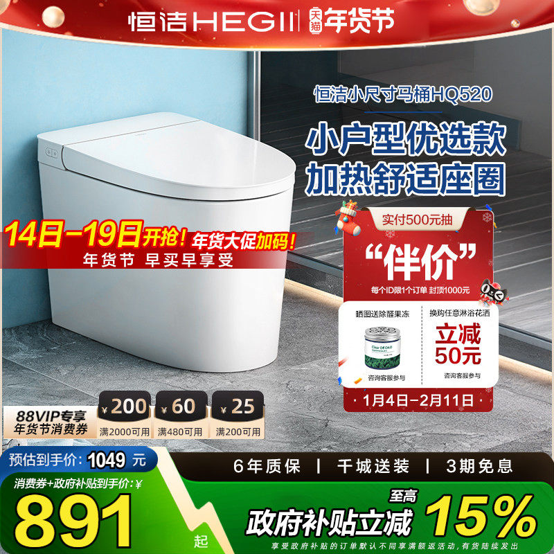 【下拉领9折券】恒洁官方卫浴轻智能马桶抗菌加热自动冲水马桶520