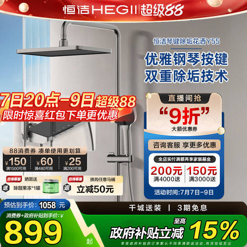 【政府补贴15%】恒洁钢琴按键花洒套装淋浴器置物易洁自动除垢Y5