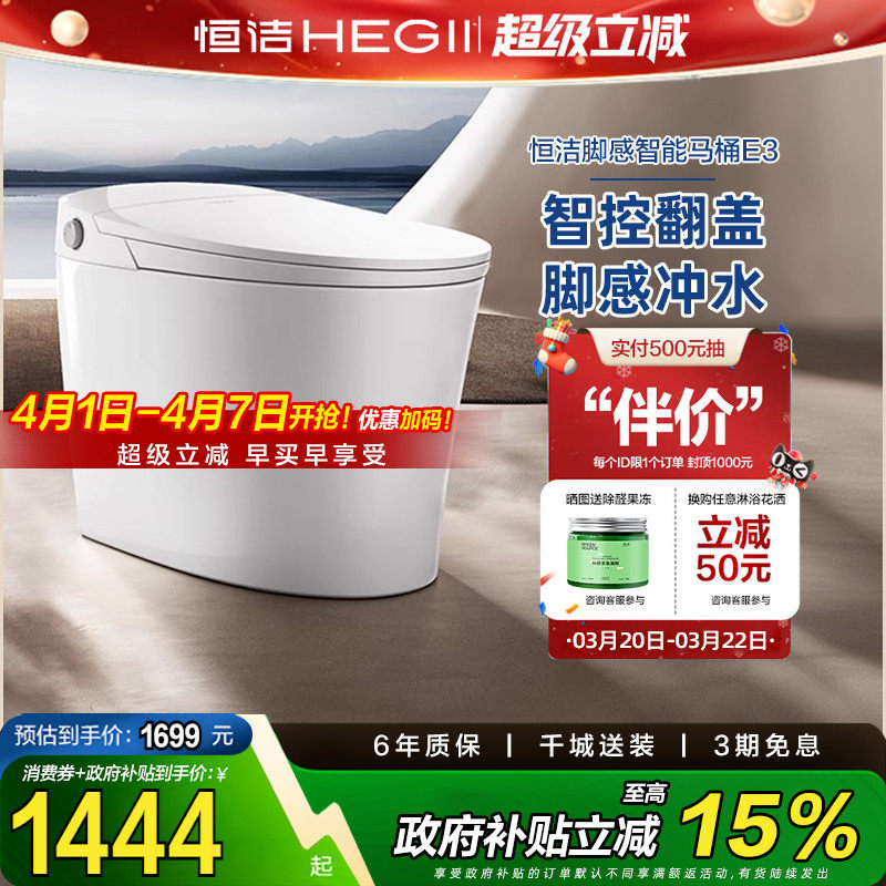 【政府补贴15%恒洁轻智能马桶一体坐便器感应脚感零压劲冲家用E3