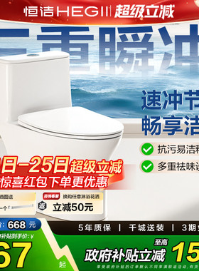 【政府补贴15%】恒洁马桶防臭卫浴虹吸式大冲力陶瓷抽水坐便器513