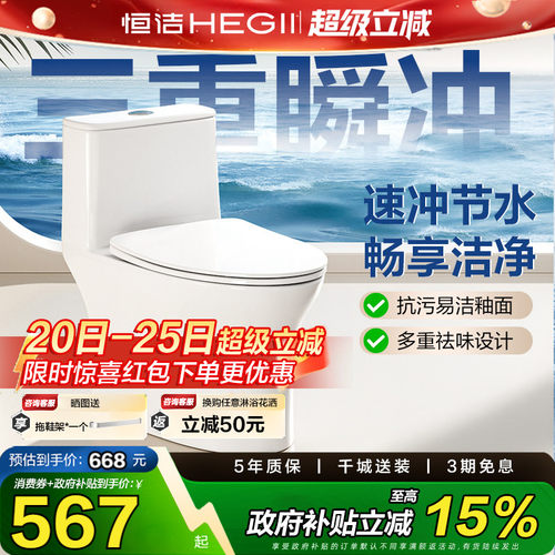 【政府补贴15%】恒洁马桶防臭卫浴虹吸式大冲力陶瓷抽水坐便器513