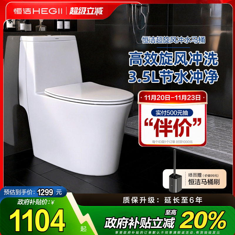 HEGII/恒洁超旋风节水型马桶