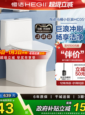 【政府补贴15%】恒洁马桶防臭卫浴虹吸式大冲力陶瓷抽水坐便器503