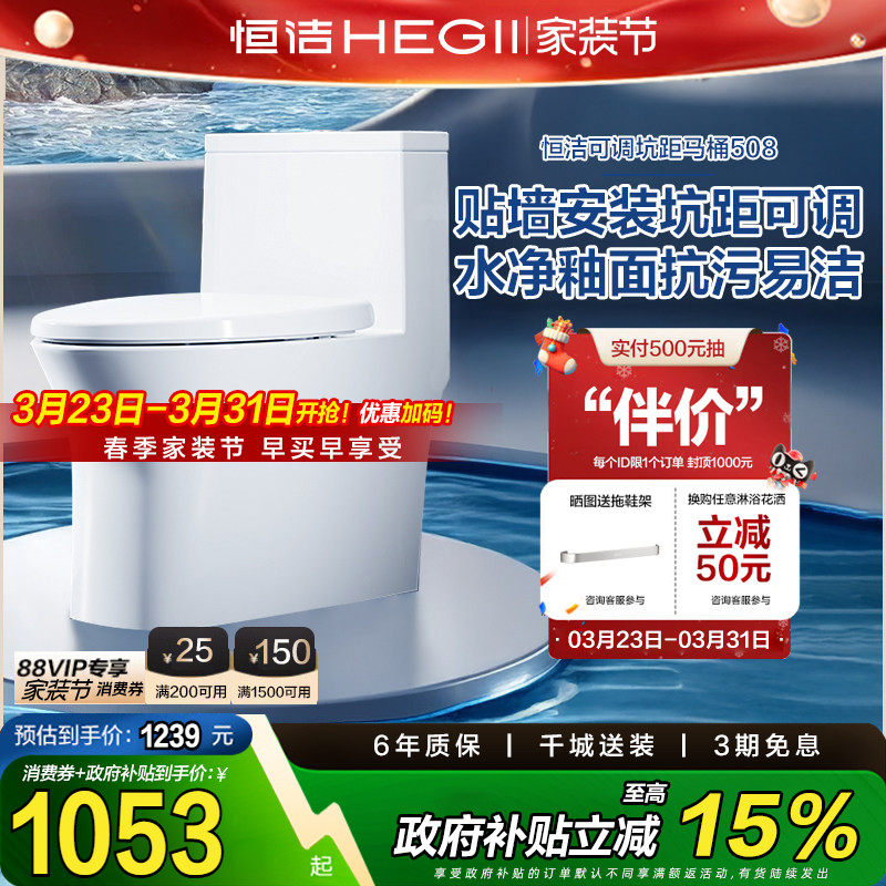 恒洁卫浴可调坑距马桶节水抽水佛山家用坐便器水净抗菌釉面508