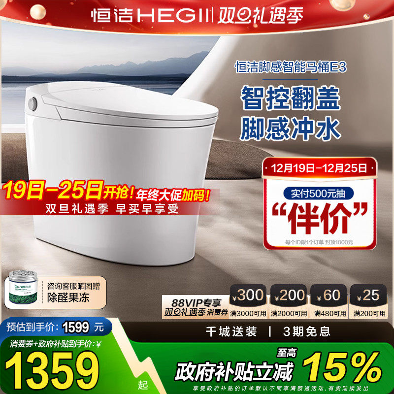【政府补贴15%恒洁轻智能马桶一体坐便器感应脚感零压劲冲家用E3