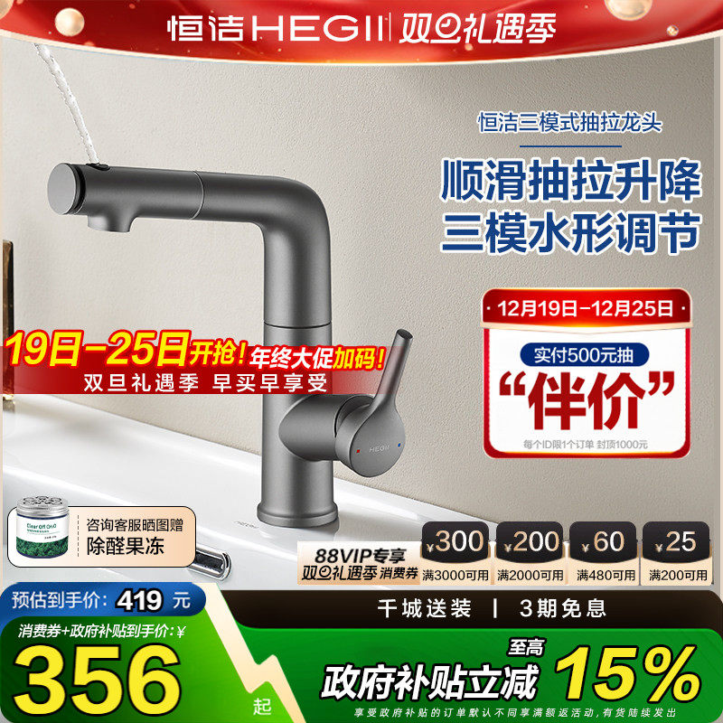 恒洁抽拉式面盆水龙头冷热卫生间防溅洗脸旋转按键漱口水龙头929