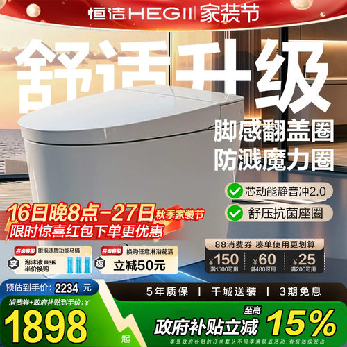 【下拉领补贴】恒洁轻智能马桶坐便器静音家用脚感翻盖E320Smate