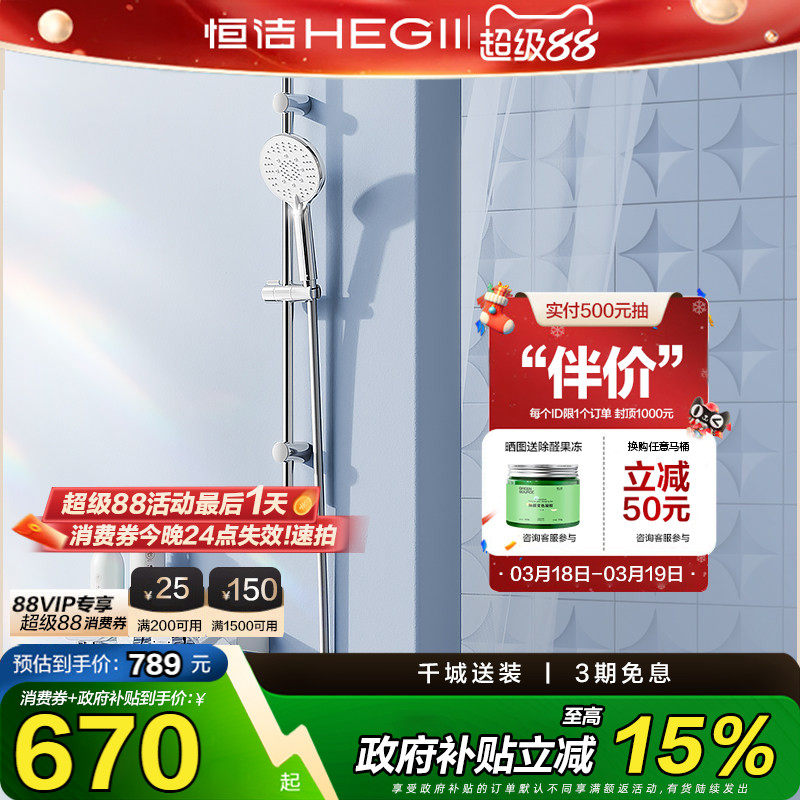 【政府补贴15%】恒洁卫浴小户型置物平台无顶喷分体淋浴花洒套装