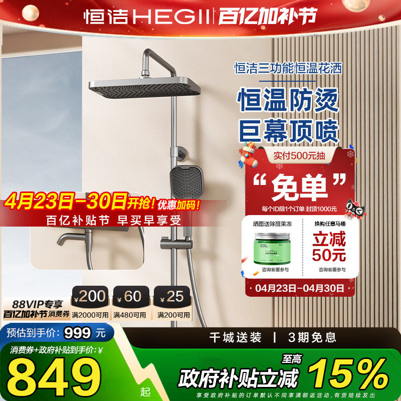 恒洁卫浴恒温花洒套装淋浴器龙头家用大平台置物易洁957-333