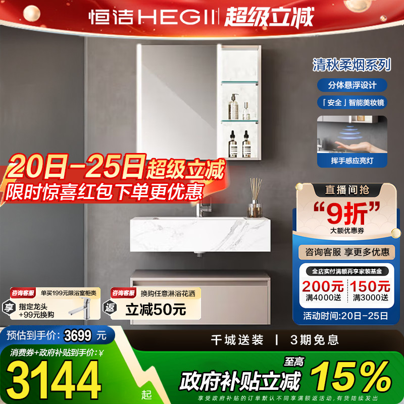 HEGII/恒洁浴室柜陶瓷一体盆卫生间洗脸盆柜组合洗漱台6247
