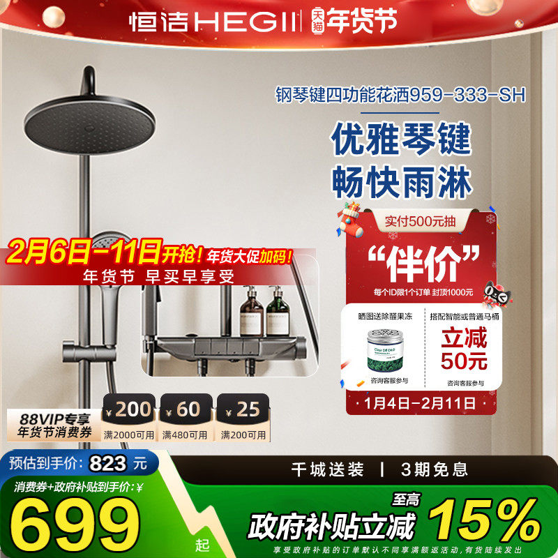 【下拉领9折券】恒洁淋浴花洒套装家用喷头琴键除垢HMF959-3