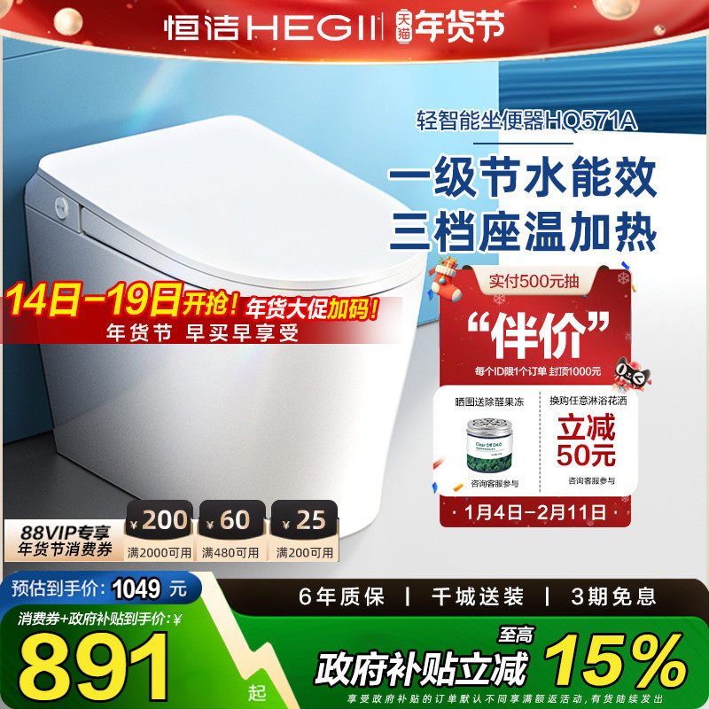 【政府补贴15%】恒洁轻智能马桶一体感应冲水加热一级坐便器571A
