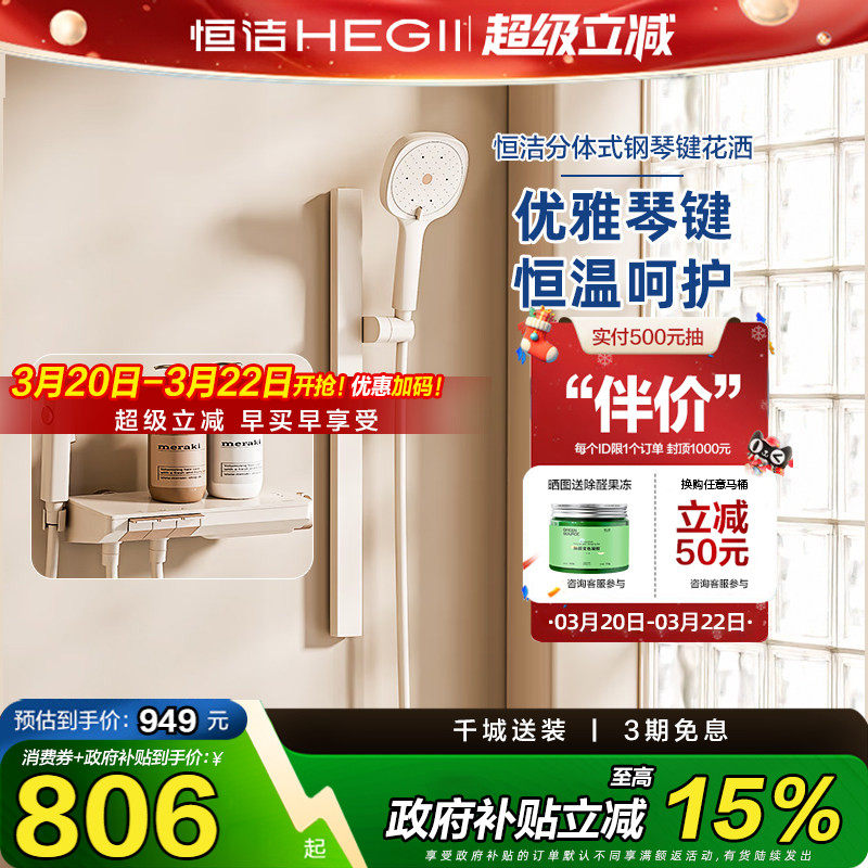 恒洁简易淋浴花洒套装奶白色无顶喷花洒钢琴按键温度数显带喷枪