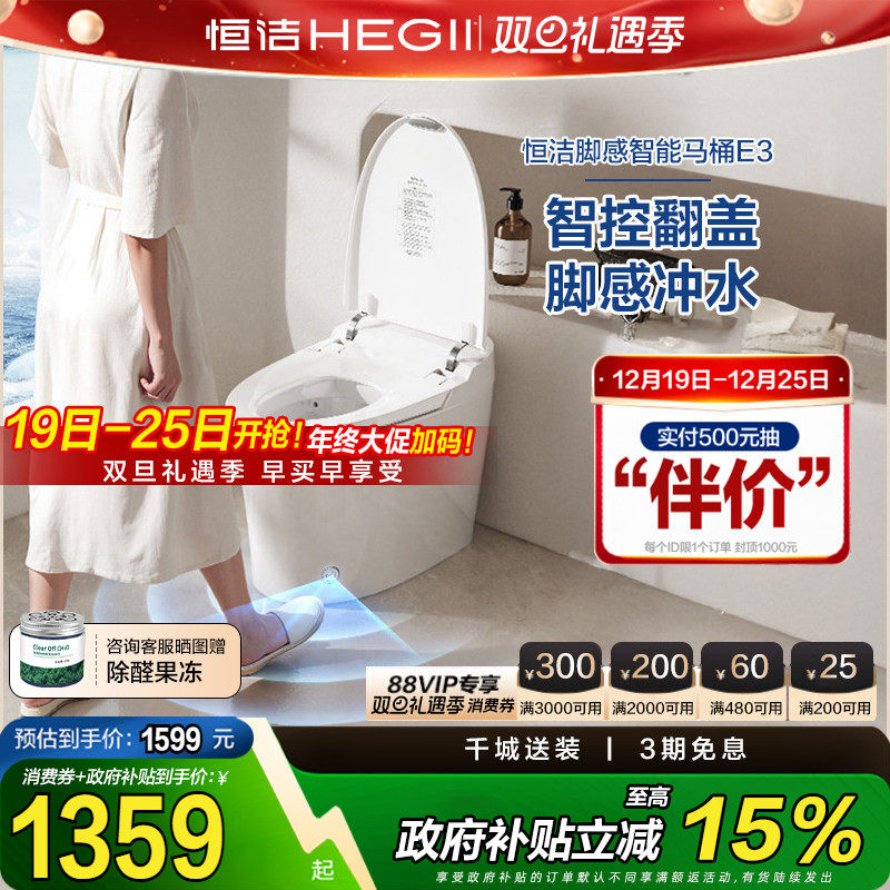 【政府补贴15%】恒洁轻智能马桶全自动坐便器感应智控翻盖脚感E3
