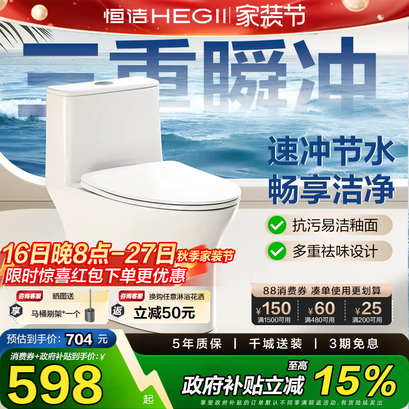 【政府补贴15%】恒洁马桶防臭卫浴虹吸式大冲力陶瓷抽水坐便器513