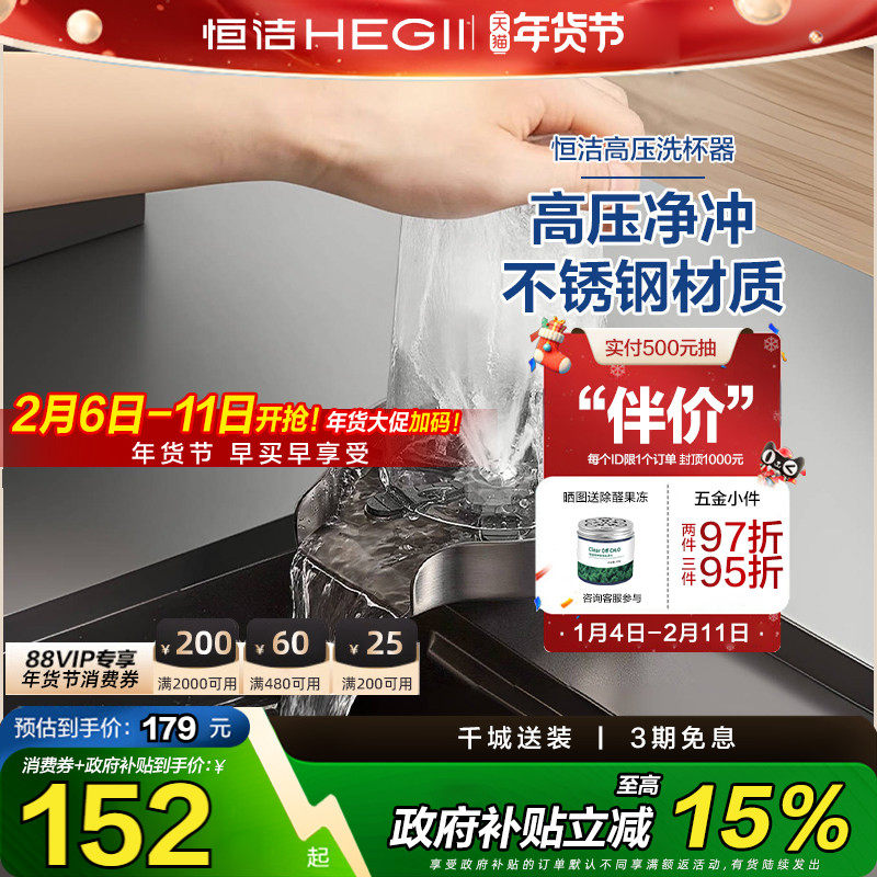 恒洁高压洗杯器304不锈钢厨房水槽洗菜盆咖啡奶茶自动冲杯子神器