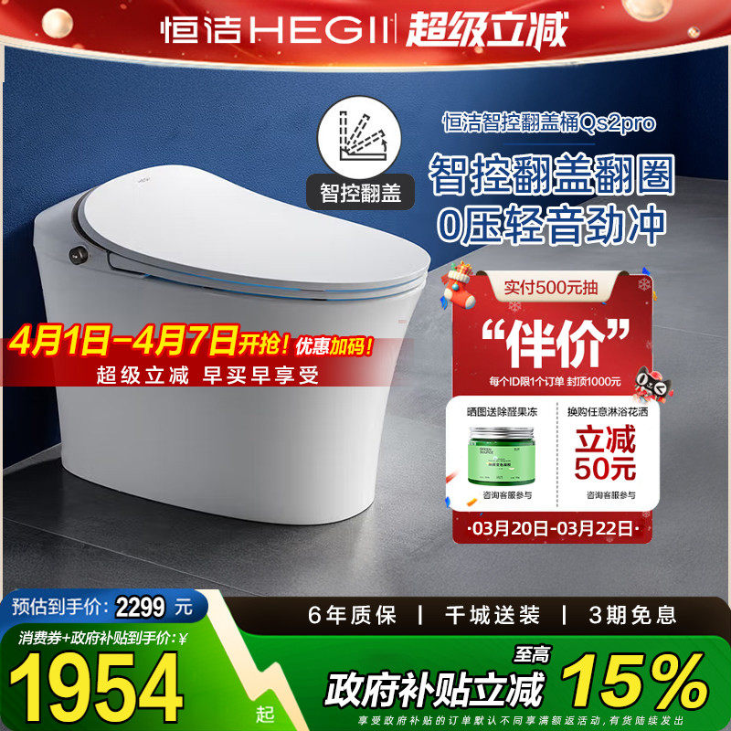恒洁智能马桶全自动低水压带水箱家用小户型坐便器QS2pro
