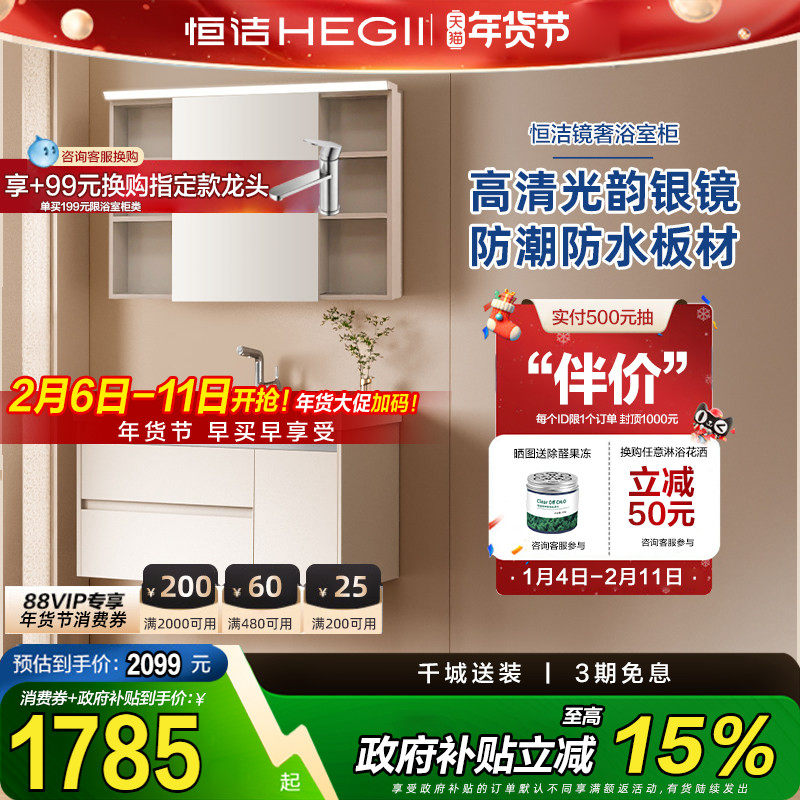 【下拉领补贴】恒洁铝合金浴室柜陶瓷一体盆大容量储物洗手盆柜