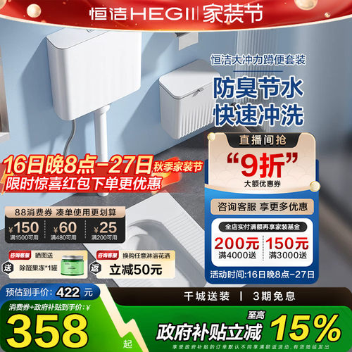 水箱蹲便器HEGII/恒洁