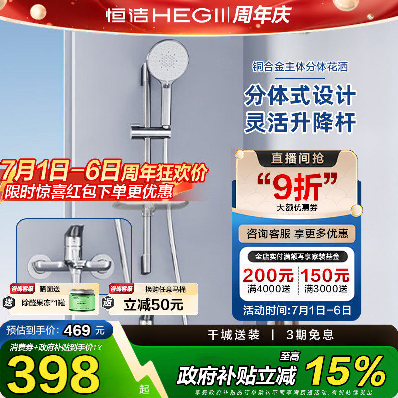 【下拉领补贴】恒洁花洒分体式淋浴花洒套装小户型铜合金931-21