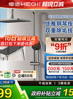 【政府补贴15%】恒洁钢琴按键花洒套装淋浴器置物易洁自动除垢Y55