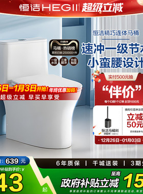 【下拉领9折券】恒洁马桶虹吸式家用卫浴小户型抽水陶瓷坐便器513