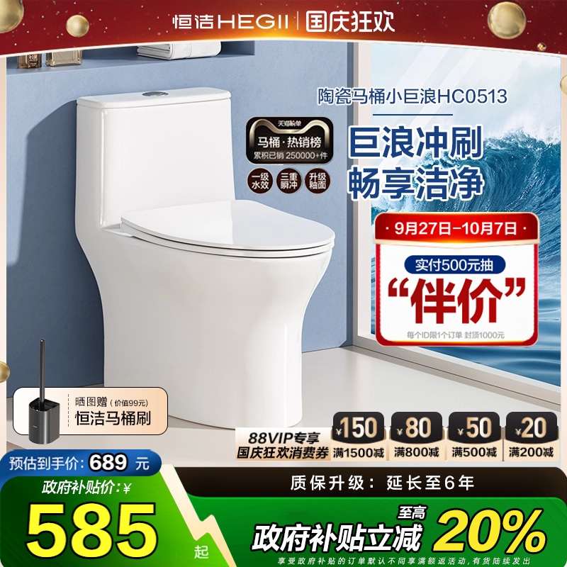 【政府补贴15%】恒洁马桶防臭卫浴虹吸式大冲力陶瓷抽水坐便器503