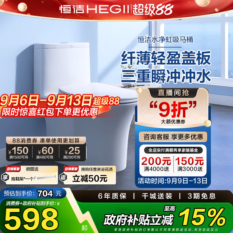 【政府补贴15%】恒洁马桶家用节水超薄水箱节水虹吸连体坐便器513