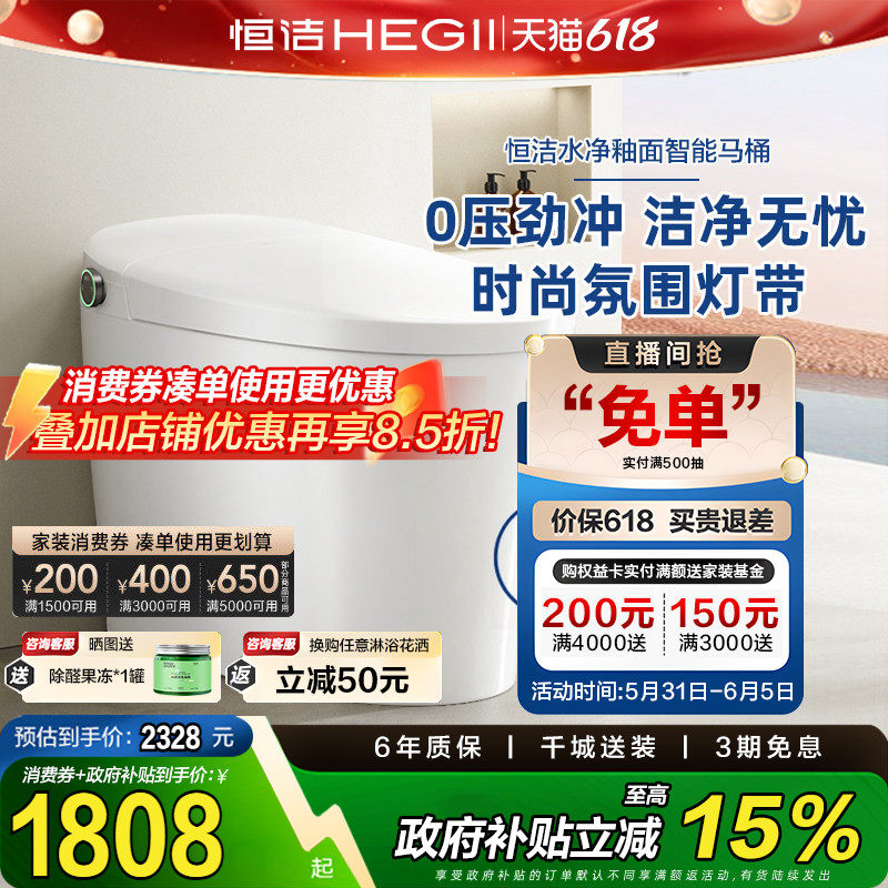 【政府补贴】恒洁智能马桶全内置水箱不限水压智能坐便器H33