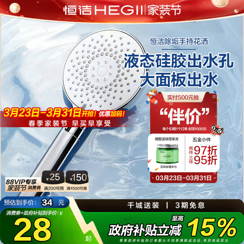 恒洁手持花洒头增压喷头浴室多功能手持花洒淋浴喷头莲蓬头卫生间