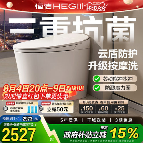 恒洁智能马桶泡沫盾微波感应翻盖随心翻脚感冲一体坐便器H35Spro