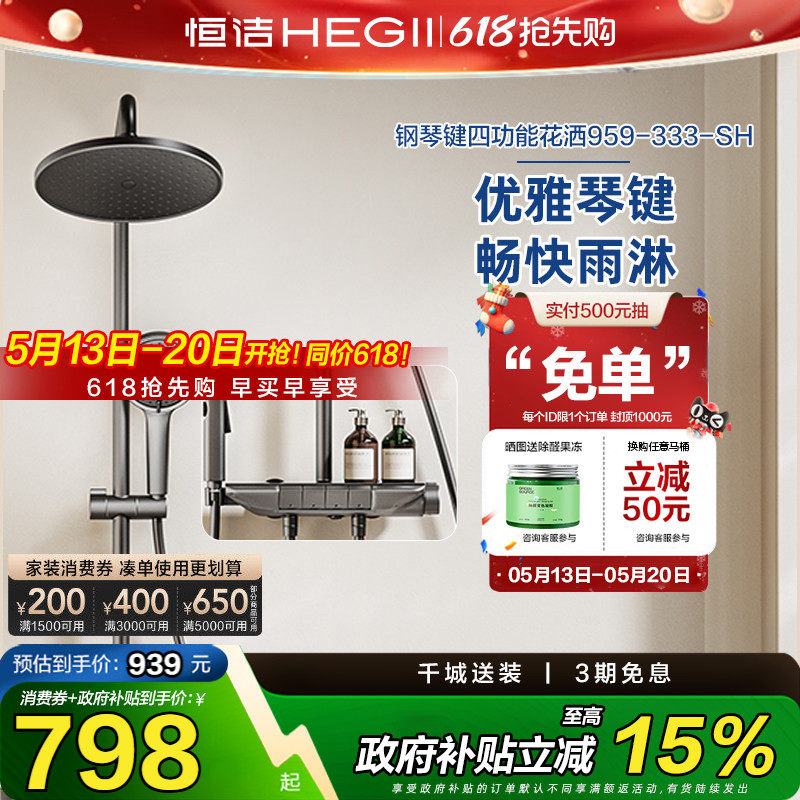 【下拉领补贴】恒洁淋浴花洒套装家用喷头琴键除垢HMF959-33
