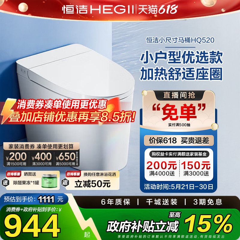 【政府补贴15%】恒洁卫浴智能马桶一体抗菌无水箱自动冲水