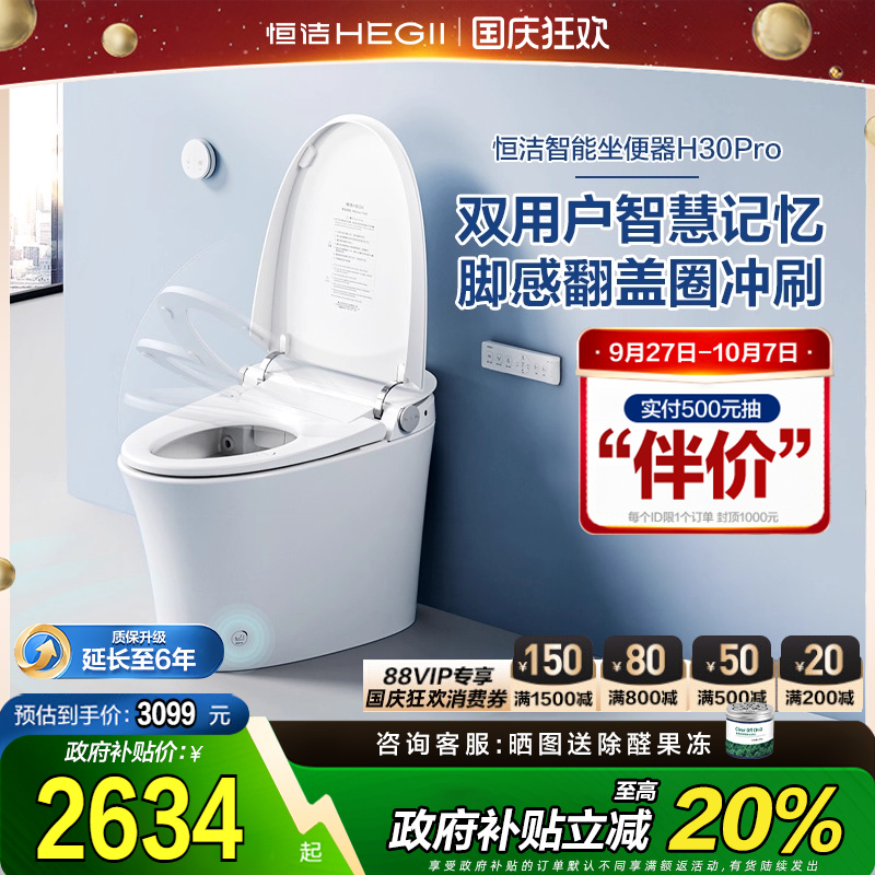 恒洁卫浴智能马桶全自动一体式坐便器脚感翻盖冲水小户家用H30pro