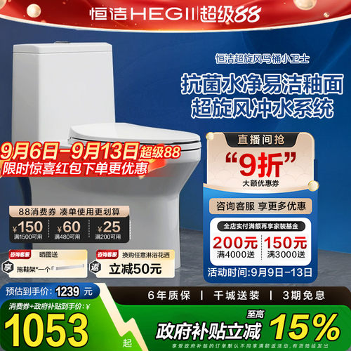 【政府补贴】HEGII/恒洁卫浴虹吸式节水马桶防臭大冲力坐便器