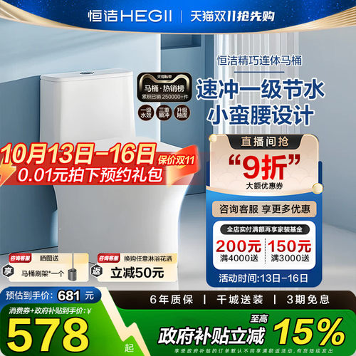 恒洁官旗同款恒洁马桶513