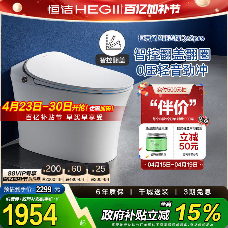 恒洁智能马桶全自动低水压带水箱家用小户型坐便器QS2pro