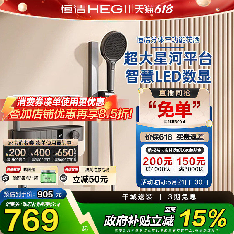 恒洁花洒淋浴花洒套装钢琴按键温度数显分体式淋浴花洒套装卫生间