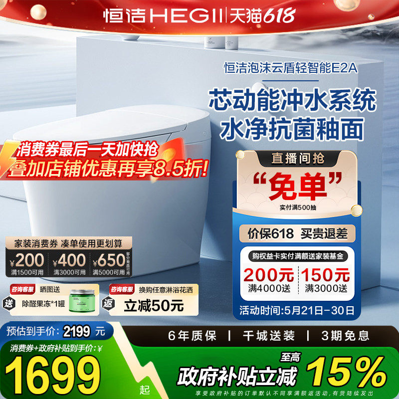 【政府补贴】恒洁卫浴智能马桶自动一体机抗菌座圈感应坐便器E2A