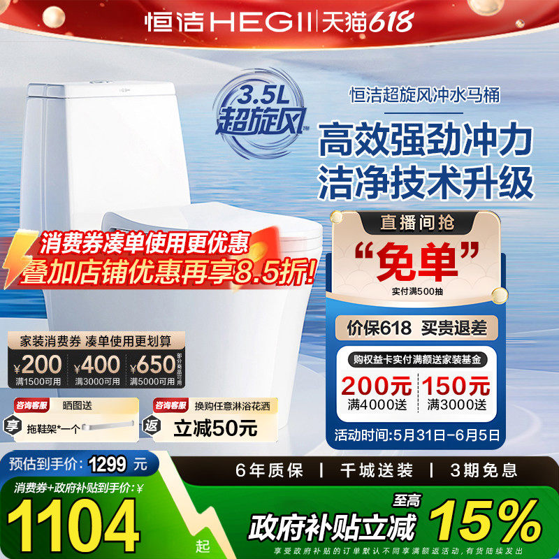 HEGII/恒洁卫浴超旋风马桶节水卫生间虹吸便家用大冲力坐便器1