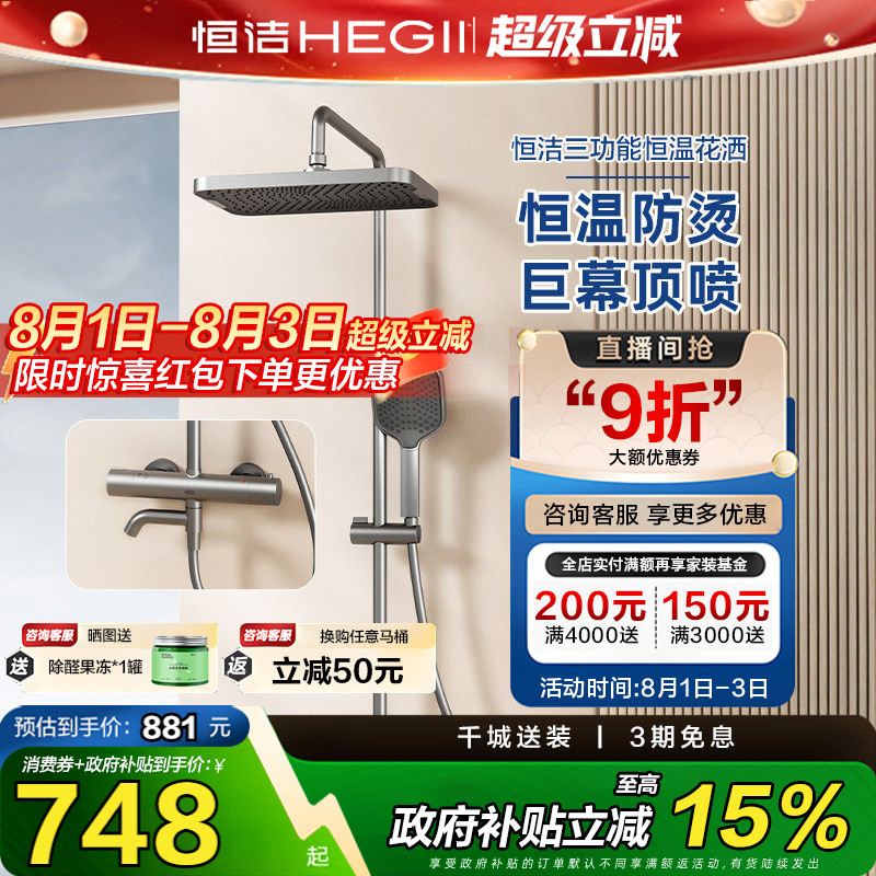 恒洁卫浴恒温花洒套装淋浴器龙头家用大平台置物易洁957-333