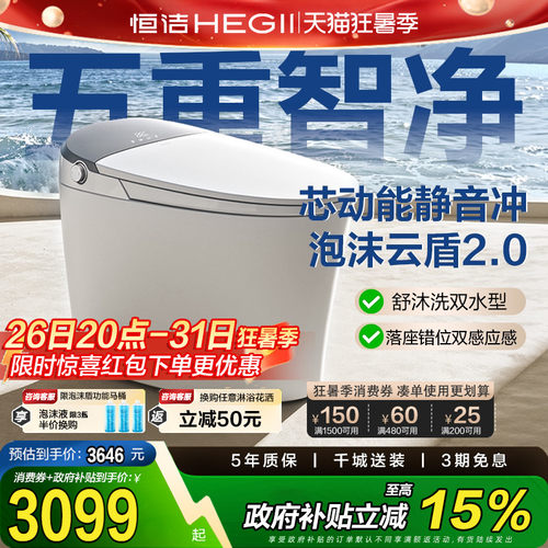 恒洁智能马桶无水压带水箱智控翻盖圈一体坐便器舒沐洗H360Bmate