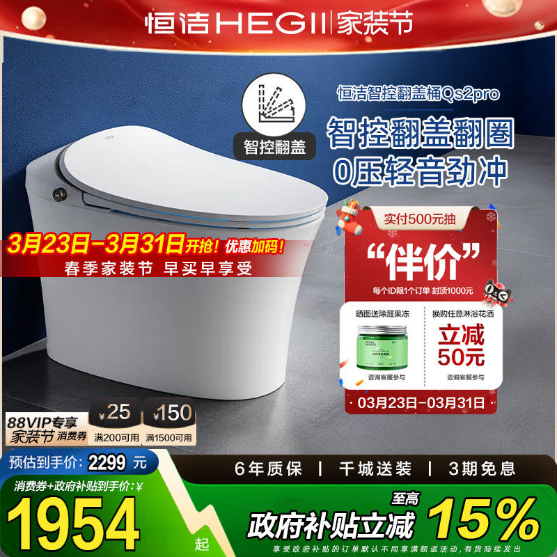 恒洁智能马桶全自动低水压带水箱家用小户型坐便器QS2pro