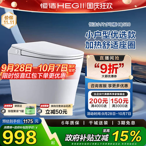 【下拉领补贴】恒洁轻智能马桶座圈加热抗菌自动坐便器家用520