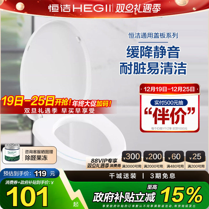 HEGII/恒洁缓降静音易拆马桶盖板